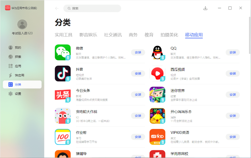 了華為應用市場,用戶可以在這裡下載移動應用,直接上pc使用手機app