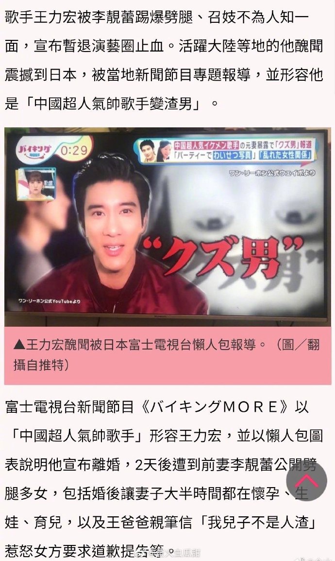 日媒报道王力宏事件 超人气帅歌手变渣男 罗志祥都甘拜下风 李靓蕾 回应 因为