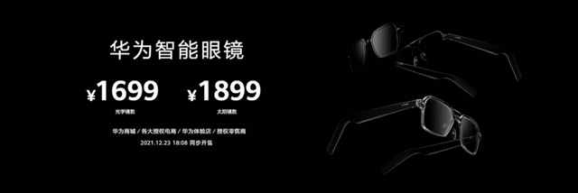内外兼修，大不一样！华为发布首款搭载HarmonyOS的智能眼镜