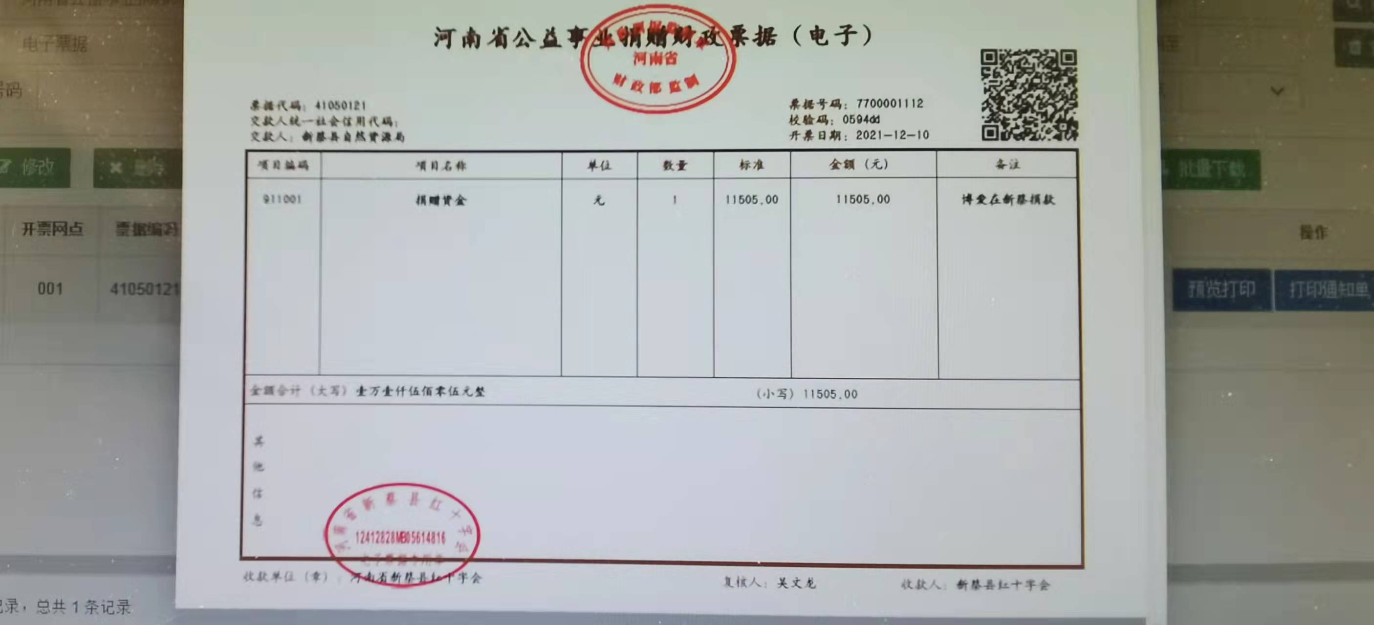 本次募捐活动共动员了338人参与,捐赠总资金高达11505元,资金已