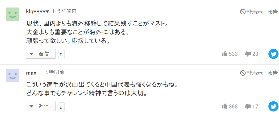 武磊|李磊收獲日本球迷！日網(wǎng)友：為李磊加油，出國有比錢更重要的東西