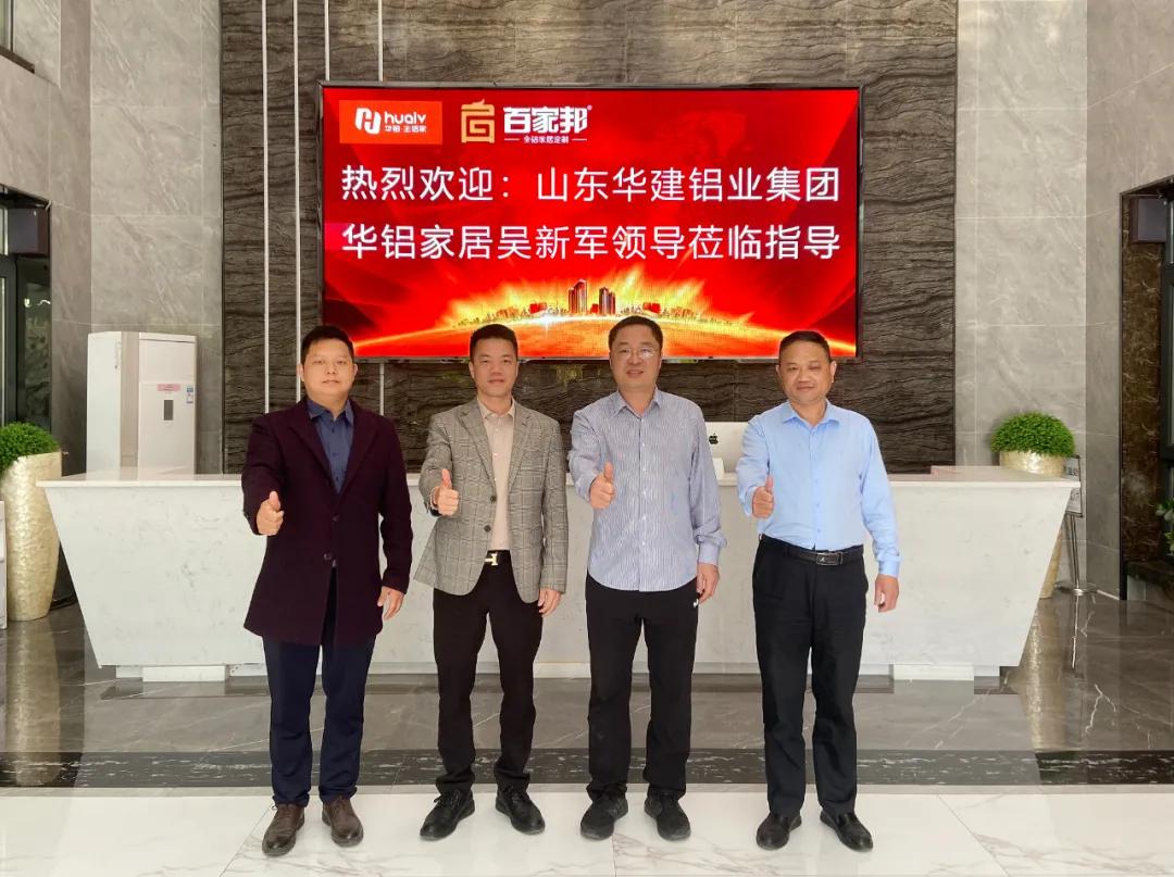 走访多家佛山全铝家居企业之后,华铝家居总经理吴新军这样总结_吴总