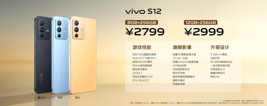 技术|vivo S12系列全面升级，全力进攻中高端