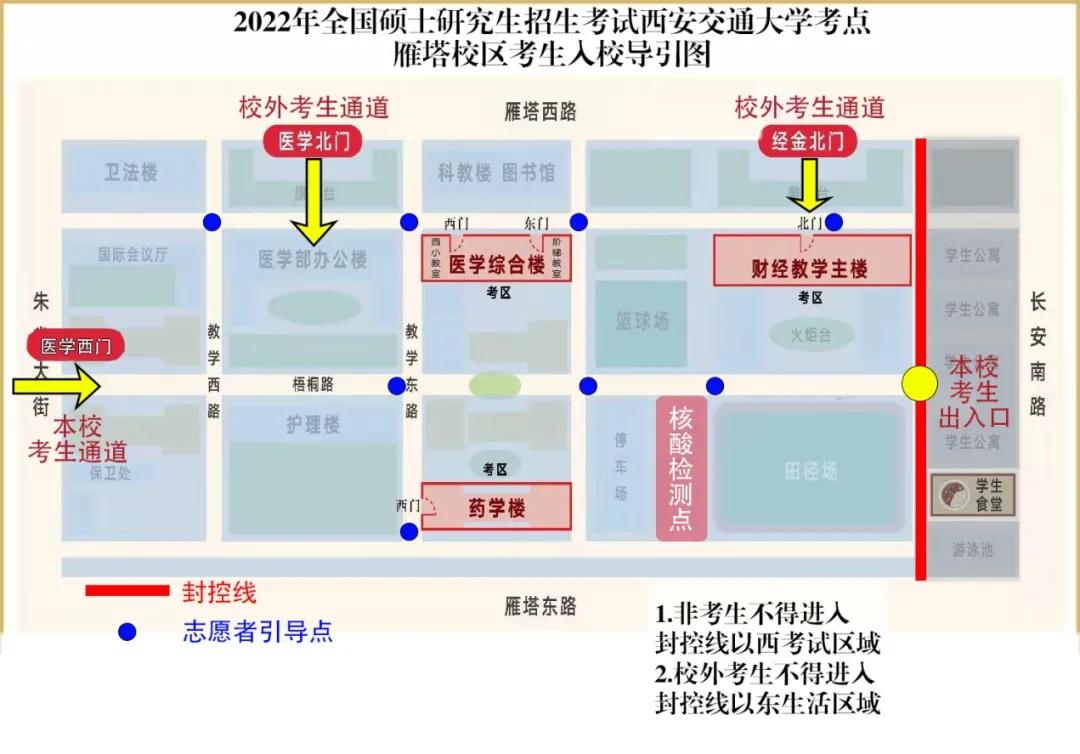 考生|重要！西安交通大学考点2022年硕士招生考试公告