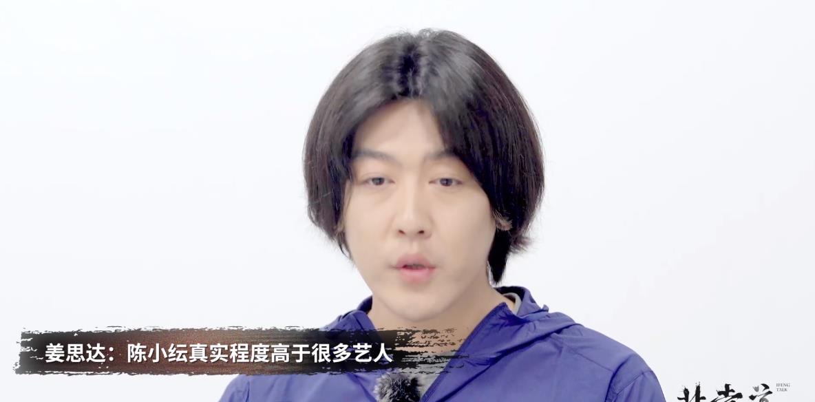 因为|陈小纭回应《浪姐2》争议，做艺人装就太累了，姜思达赞其很真实