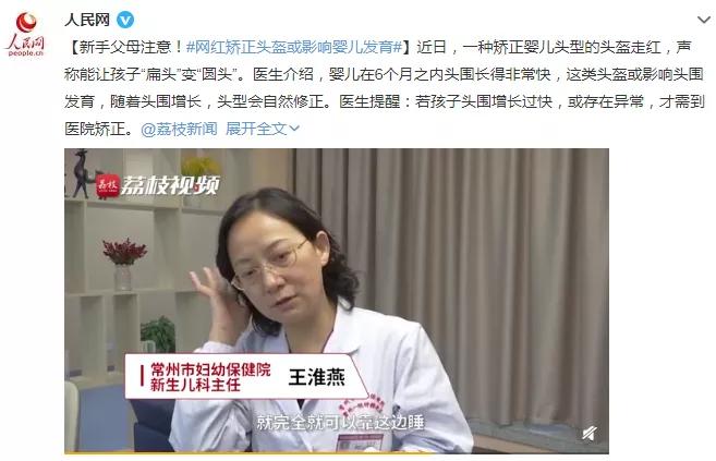 热火扁头娃“网红矫正头盔”热火，这届父母又开始搞事情了……