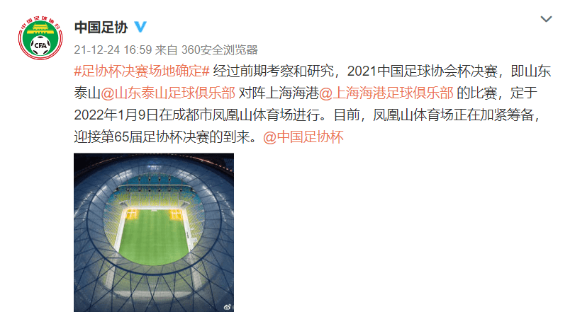 亚洲杯|足协杯决赛时间地点正式官宣，泰山队冲双冠王，海港主力停赛