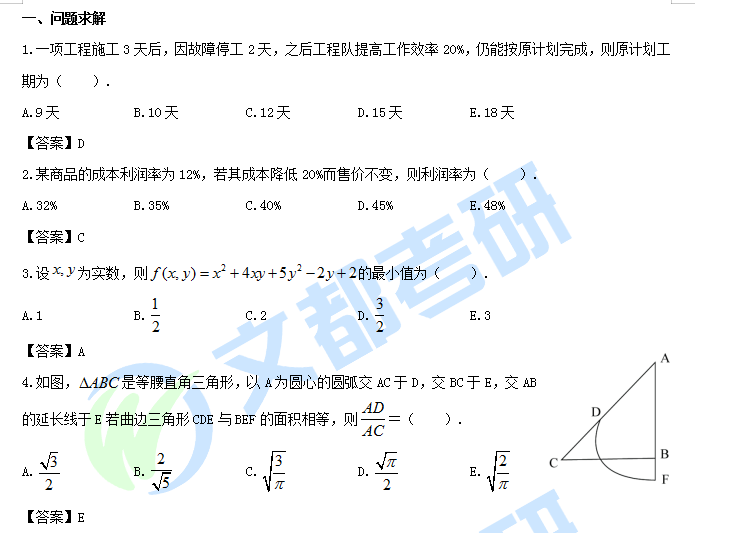 孤独感|文都教育：2022考研管理类联考真题（完整版）