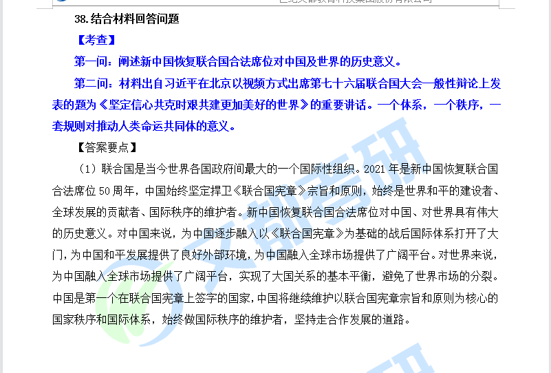 备考|文都教育：2022考研政治真题及答案（分析题34-38）