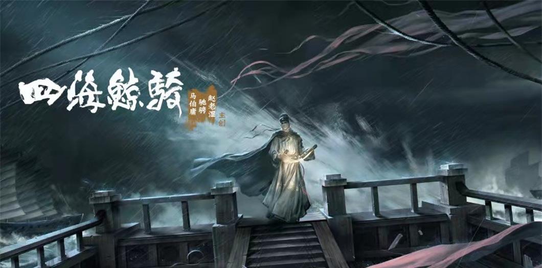 同時在《四海鯨騎》中也有七殺,貪狼,的描寫,但是對於他們是另一種