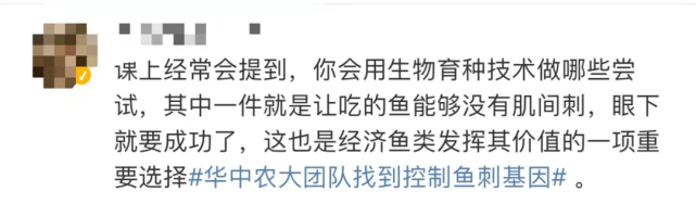 团队|什么？以后吃鱼可以不用挑刺了？