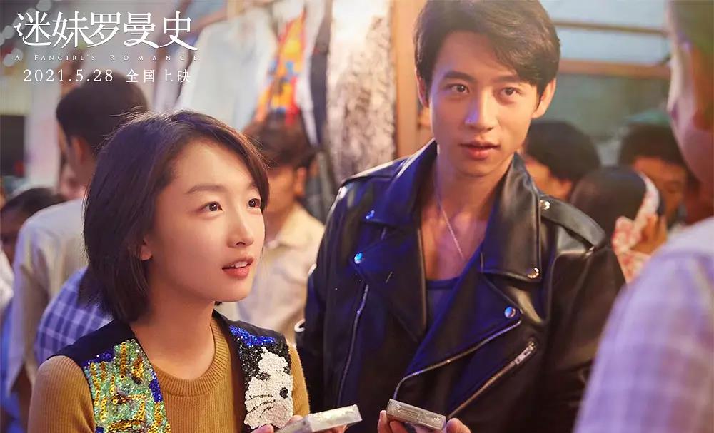 关系|《迷妹罗曼史》你看懂了吗？“迷妹”周冬雨，教你如何正确追星