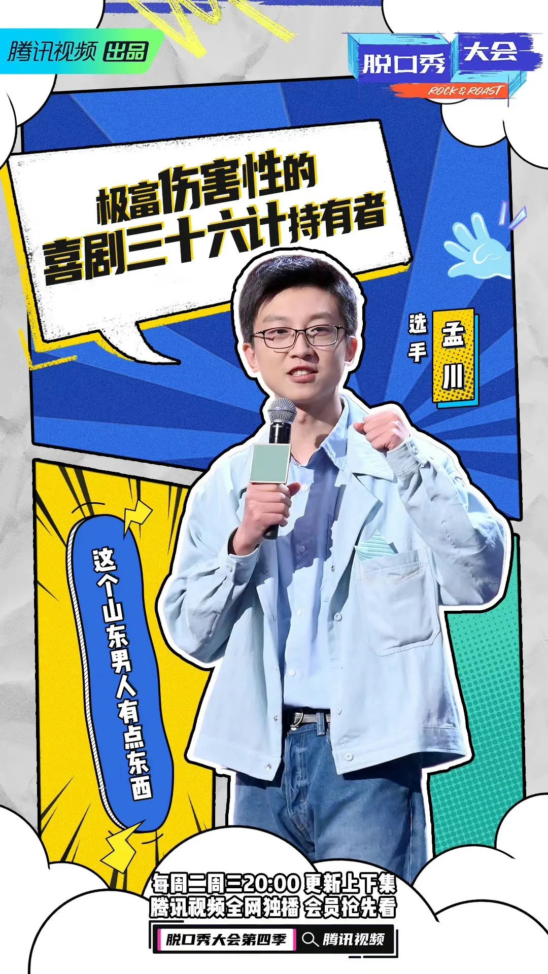 喜剧|《脱口秀跨年2021》背后，是喜剧综艺的丰收