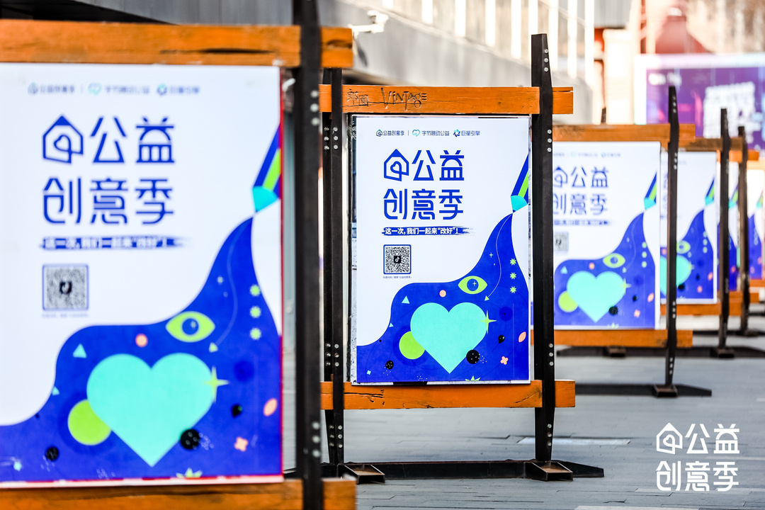 用星光温暖世界字节跳动公益x巨量引擎联合发起全民公益创意季