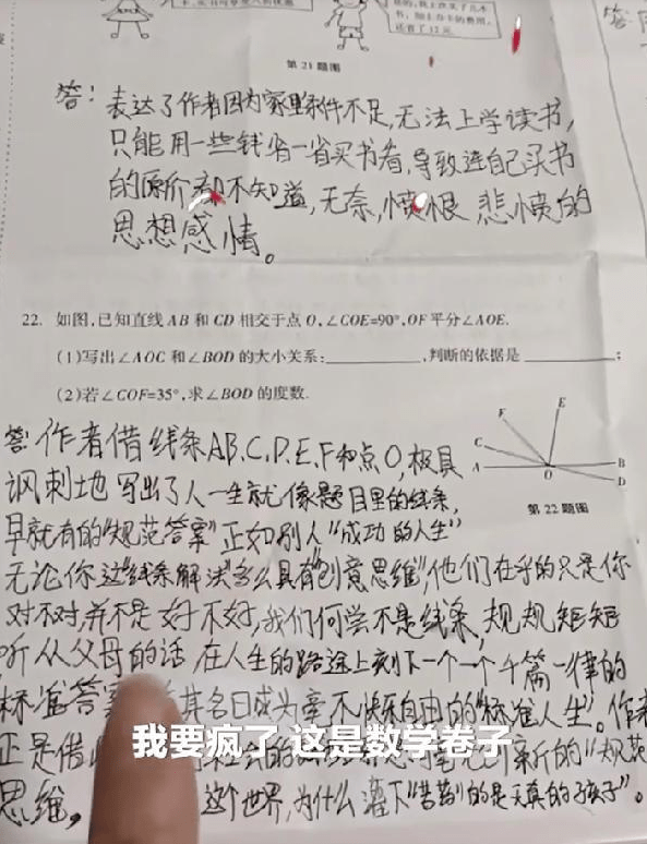 初一女生把数学卷子答出 新高度 家长哭笑不得 不敢给老师看 成大人 语文 内心