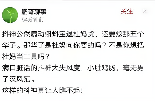 杜新枝的支持者与蚪神开撕，熊三石很受伤封面图