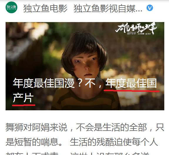 现实|预测15-25亿票房被现实打脸，《雄狮少年》究竟错在哪儿？