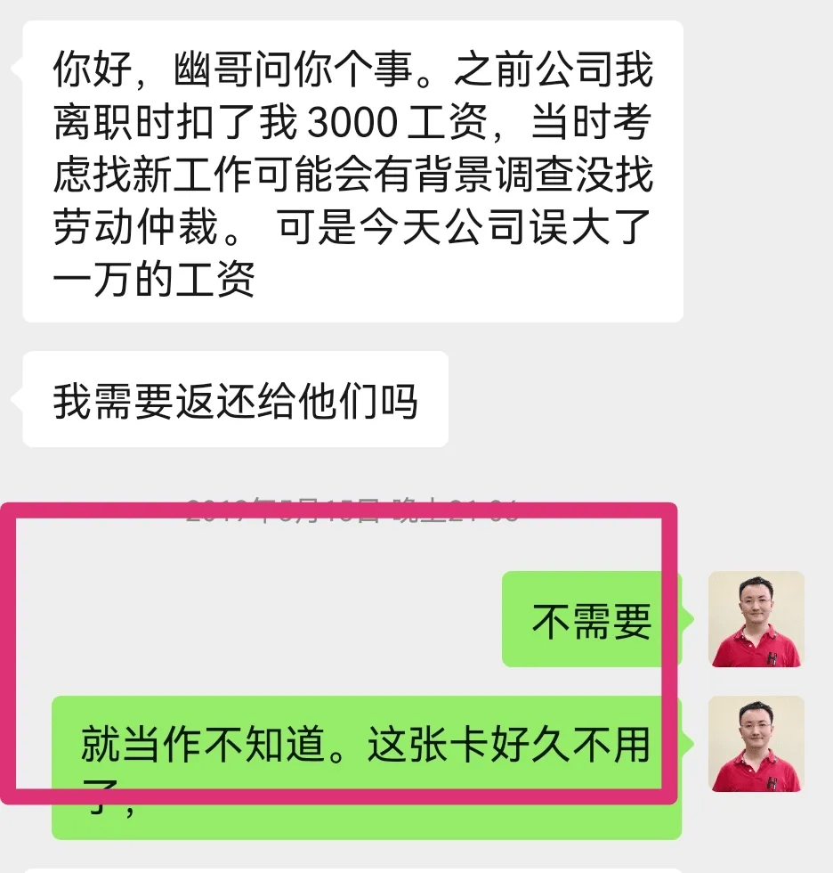 多发了工资怎么办