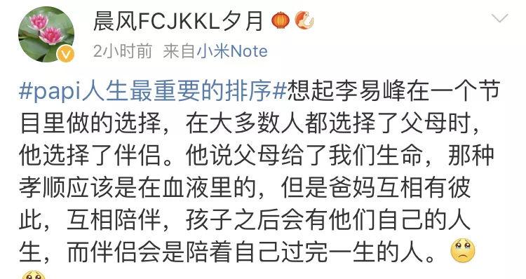 网友|自己伴侣孩子父母，papi的人生排序你认同吗？