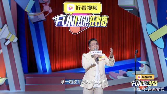 狂欢夜|好看视频知识跨年晚会《FUN！知识狂欢夜》收官 开拓自制IP生态新版图