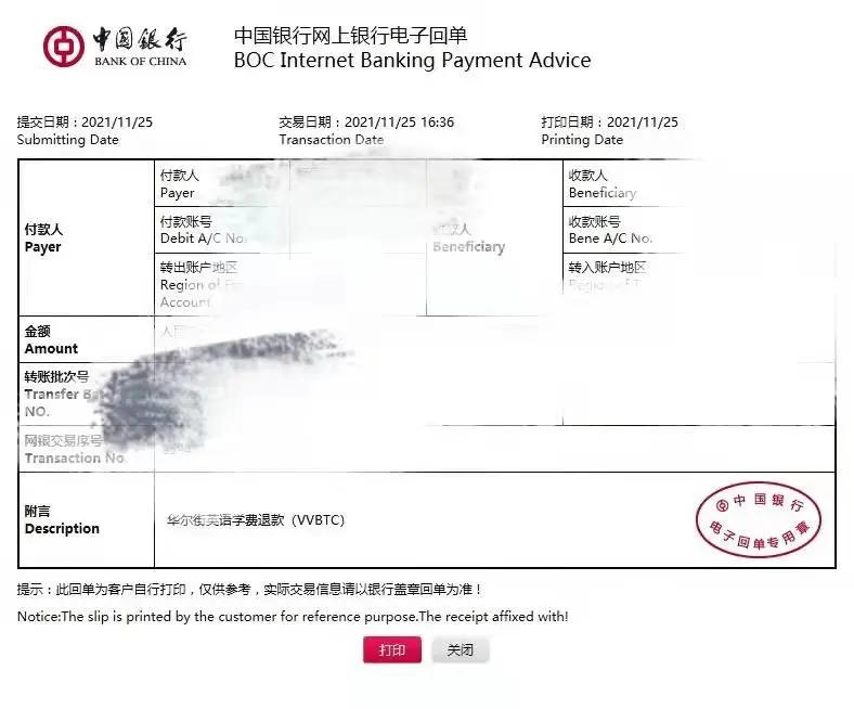 坑还发了张‘退款成功’的电子回单，但图片分辨率太低，一看就是p的。”