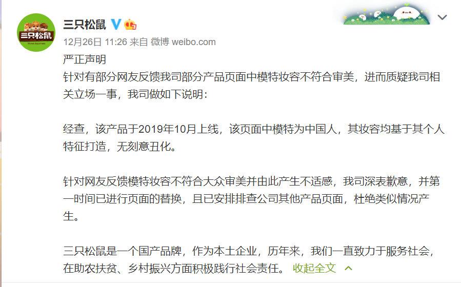 三只松鼠模特发声 称自己遭网暴 我眼睛小就不配做人了 三只松鼠模特 眼睛小不配做中国人 审美 宣传 今日热点