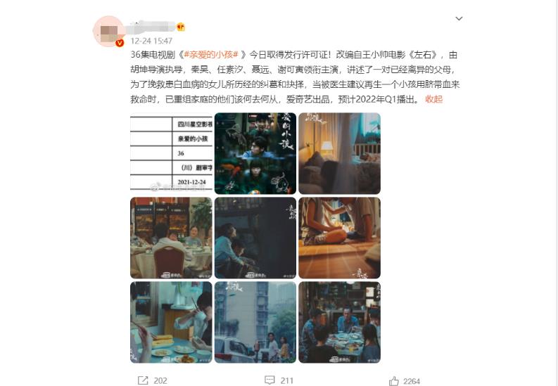 亲爱的|网传秦昊新剧传来好消息，女主还是演技派，热剧无疑了