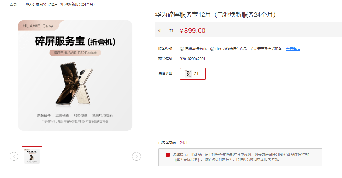 华为|华为P50 Pocket维修价格公布：换屏4379元 碎屏保一年899元