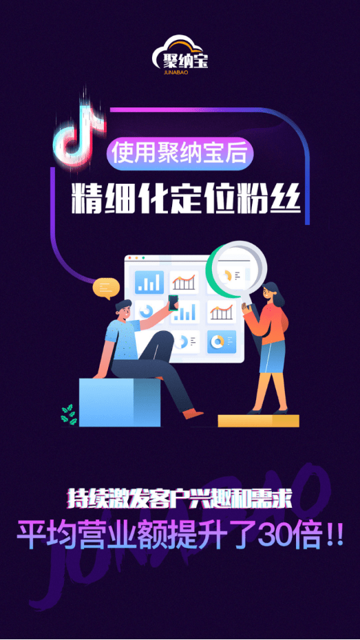 聚纳宝运营抖音助力企业拥抱短视频时代