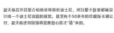 节目组|“学霸”翟天临千万豪宅曝光！走廊十几米，装修似宫殿！紧邻奥运村！