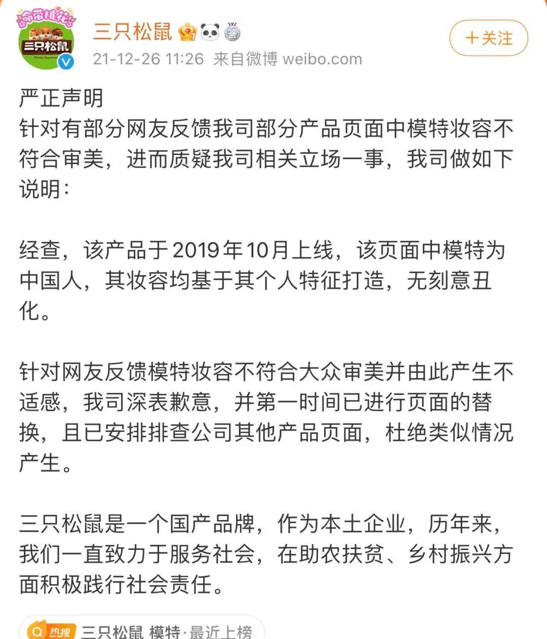 眼睛热搜第一！三只松鼠广告模特回应妆容争议：我就长这样