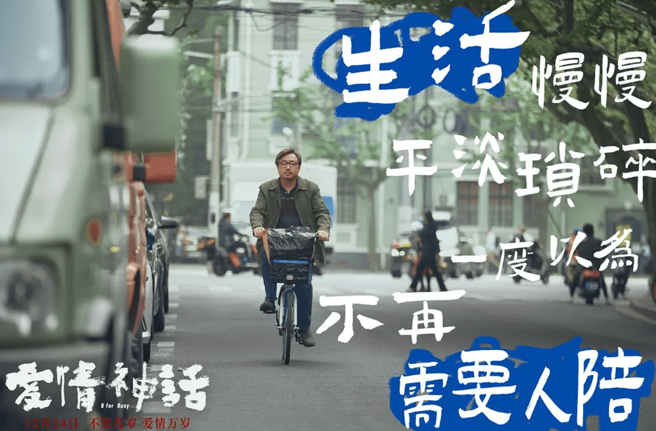 李小姐|为了三女两男的高级爱情，徐峥弃导，《爱情神话》值得细品