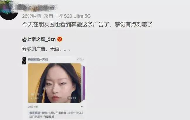 广告奔驰又翻车？奔驰广告模特妆容惹争议