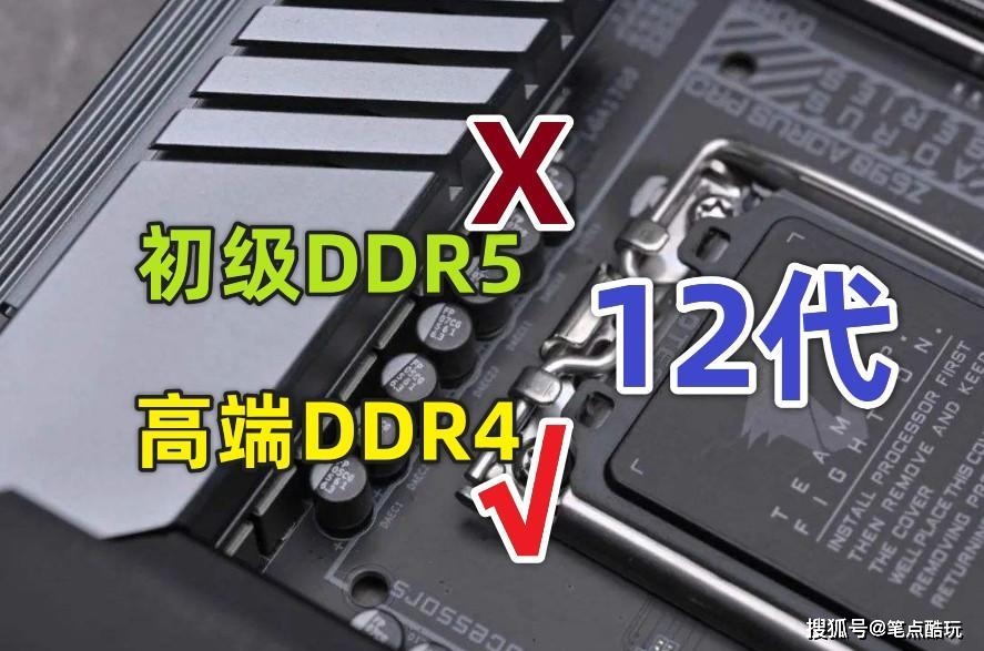 現在裝電腦買Z690主板，選DDR4還是DDR5的記憶體條合算呢？ 科技 第8張