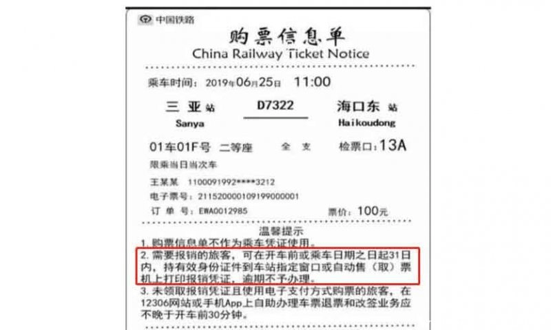 網上訂票坐高鐵如何開報銷憑證?高鐵票沒取票怎麼報銷?_車票_售票_相