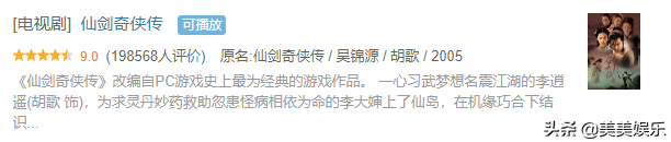 林月如|《仙剑》翻拍惹争议，17年经典难以超越