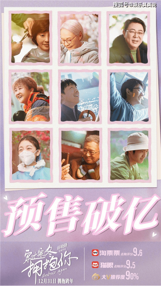 寒冬|跨年档电影《穿过寒冬拥抱你》还未上映，预售就达到一个小目标。