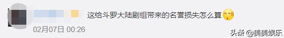 丑闻|毁原著？《斗罗大陆》陷抄袭丑闻，女主角演技夸张被吐槽