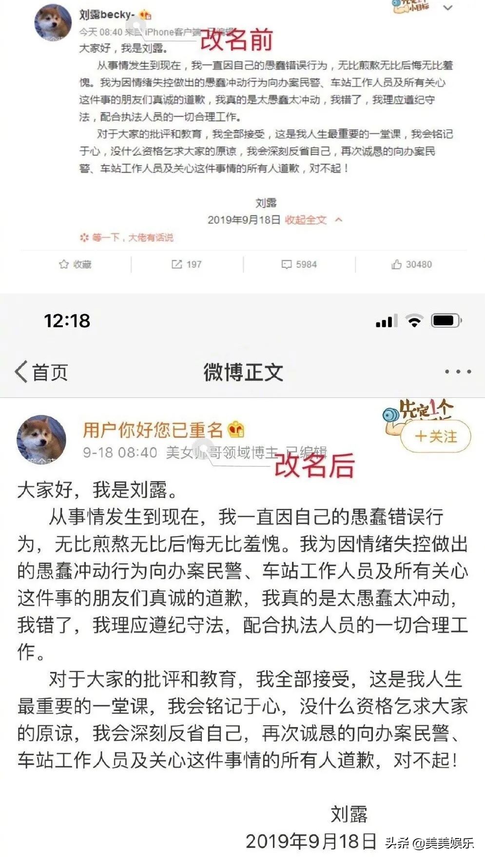 刘露|活该被封杀？大闹高铁站？换脸成怪物，劣迹艺人不配拥有镜头？