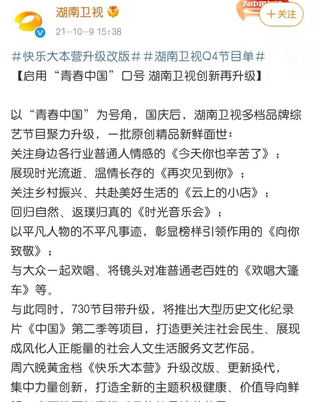 官宣|《你好星期六》官宣定档，快乐家族成员只剩何炅