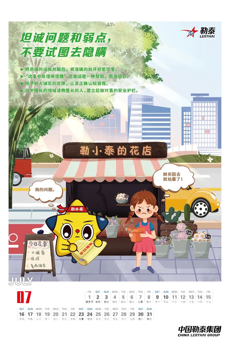 文化|勒泰集团文化日历：勒小泰穿越四季，讲述12个文化故事！