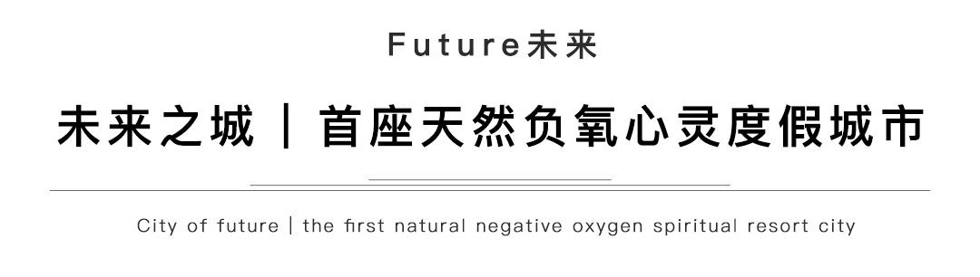 小镇|融创曹山未来城文化、健康、旅游、会展、体育、教育、时尚、文旅康养度假新城
