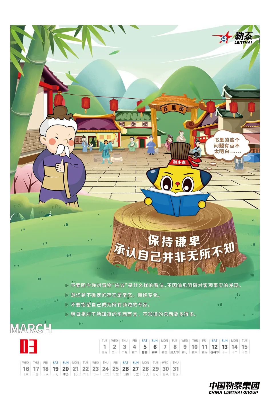 文化|勒泰集团文化日历：勒小泰穿越四季，讲述12个文化故事！