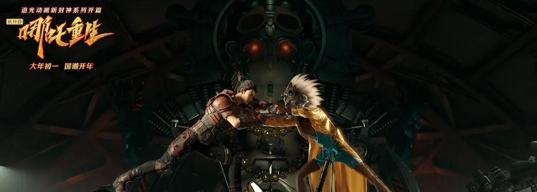 重生|《新神榜：哪吒重生》：大圣给你开个玩笑