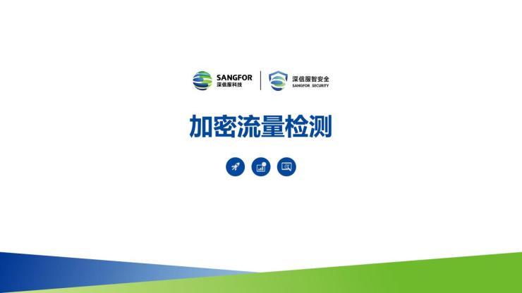 挖矿|深信服2021年度安全技术盘点，解决了用户哪些需求呢？