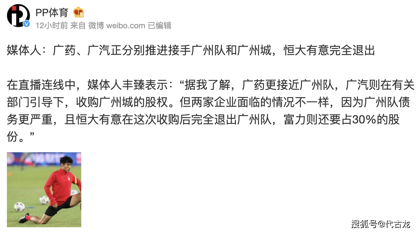 中国|广药即将接盘！曝恒大将彻底退出广州队，11年16冠制霸中国足坛