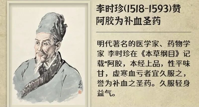 《本草纲目》记载:"阿胶,本经上品,性平味甘,虚寒血亏者宜久服之,誉为