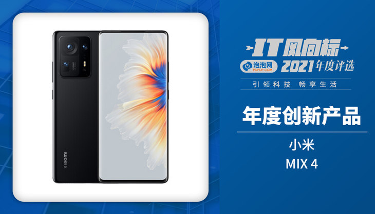 理由|IT风向标泡泡网2021年终评选获奖名单