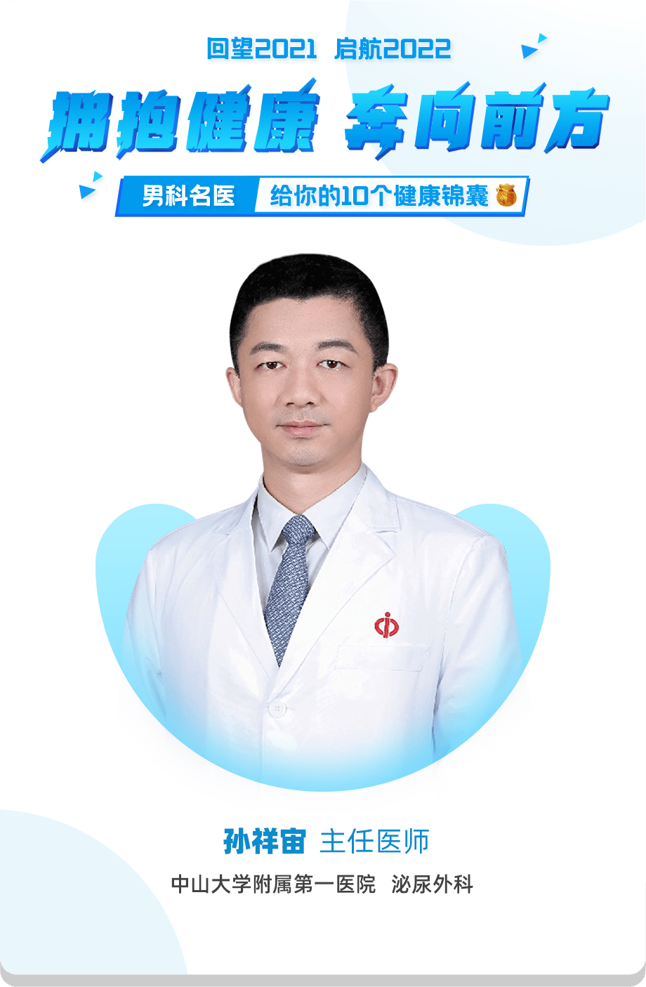 1 孙祥宙:规律的夫妻生活到底有哪些好处?