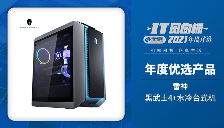 理由|IT风向标泡泡网2021年终评选获奖名单